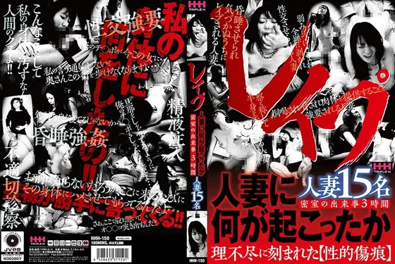 レ●プ人妻に何が起こったか