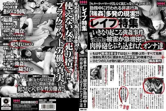 レ●プ特集 いきなり起こる強●事件仕事中の女性の被害が急増中！！肉棒砲をぶち込まれたオンナ達