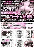 不況の今、激アツ風俗がこれだ！！ 一般主婦の働きたいランキング上位昼間のソープランドで働く主婦パートが急増↑↑「うちの妻にかぎって…。」は通用しません！！