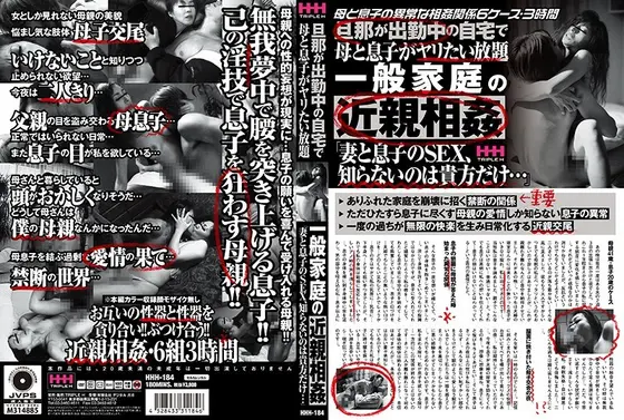 旦那が出勤中の自宅で母と息子がヤリたい放題 一般家庭の近親相姦「妻と息子のSEX、知らないのは貴方だけ…」