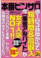 本番ピンサロ 週1日3時間からで短時間＆高収入 今【風俗アルバイト】が女子人気NO.1！！「プラス○万で本番…ヤル？◆」放課後の女子K生とSEXも！？