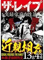 ザ・レ●プ 近親相姦