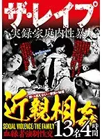 ザ・レ●プ 近親相姦