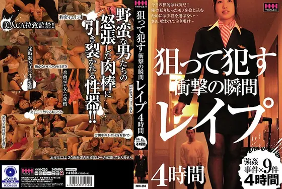 狙って●す衝撃の瞬間 レ●プ4時間