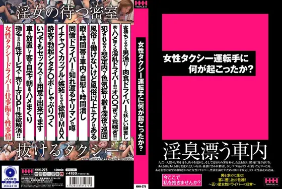 女性タクシー運転手に何が起こったか？