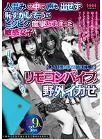 リモコンバイブ 野外イカせ 人混みの中で声も出せず恥ずかしそうにビクビク痙攣してしまった敏感女子