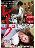 レ●プ 今時…こんな事が起きるなんて…。