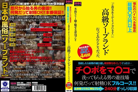 憧れのハイレベル風俗店 総額〇万円以上 「ご指名ありがとうございます◆」 高級ソープランド行ってみたらこうだった。