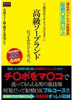 憧れのハイレベル風俗店 総額〇万円以上 「ご指名ありがとうございます◆」 高級ソープランド行ってみたらこうだった。