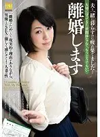 離婚します