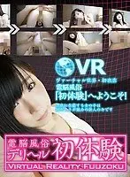 [VR] Electronic Slut First Call Girl Experience Mihina Nagai