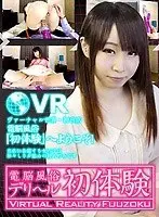[VR] Electronic Slut First Call Girl Experience Mayoi Sakura