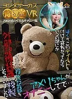 [VR] The Mind-Blowing Yoshida Circus [In The Waiting Room] Ameri In Costumed Masturbation