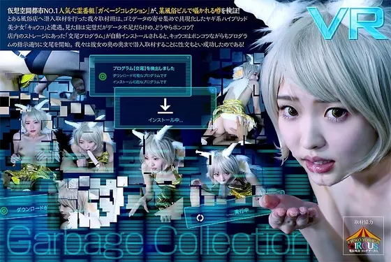 [VR] [The Electronic Sex Club: Yoshida Circus] Thanks To Their Cooperation, We Went Undercover To Investigate The Popular Virtual Reality City Ghost-Hunting Show "Garbage Collection", And Encountered A Hunk-Of-Junk Beautiful Girl Hybrid Ghost Born From Human And Animal Fusions... I Think This Is Kyoko?