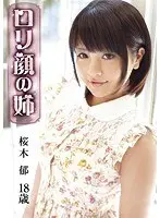 L****a Special Course Elder Sister With a L****a Face Yu Sakuraki, 18