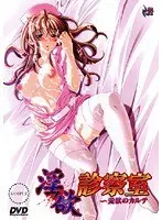 淫辱診察室 〜愛欲のカルテ〜 （DVDPG）