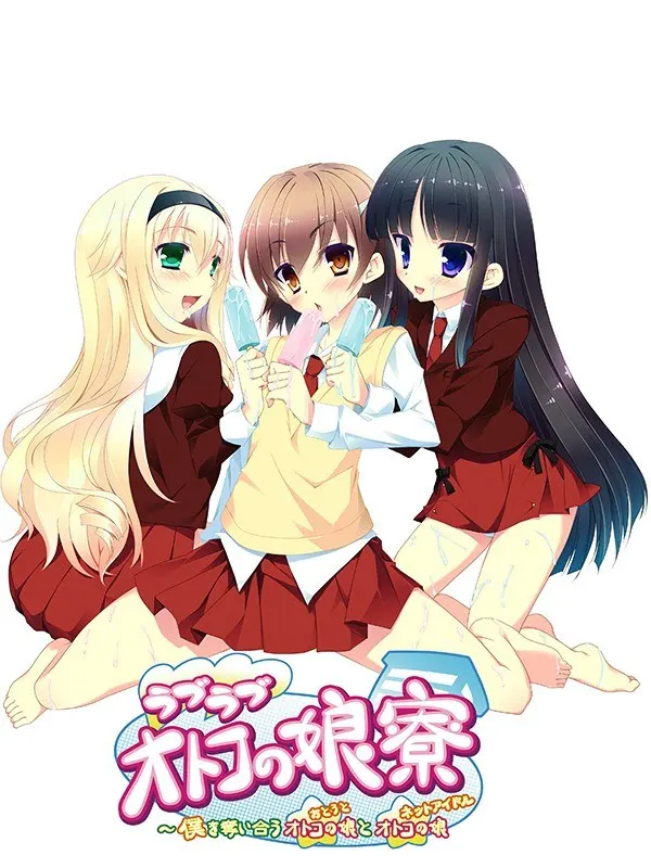 Lovey-Dovey Man's Daughter's Dormitory - Man's Daughter (Otou) and Man's Daughter (Net Idol) (DVDPG)