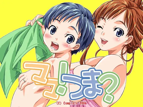 ママ！つま？ 廉価版（DVDPG）