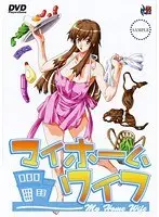 My Home Wife (DVDPG)