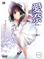 愛奈-あいな-（DVDPG）