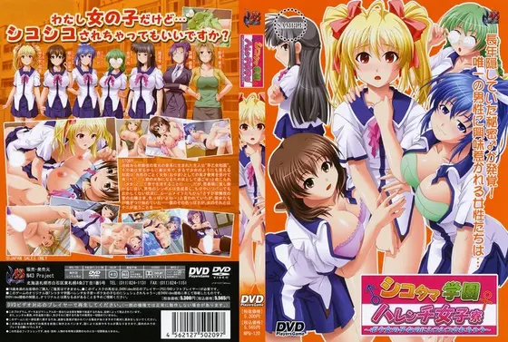 Shikotama Academy Shameless Girls' Dormitory - Even though I'm a girl, I get jerked off - (DVDPG)