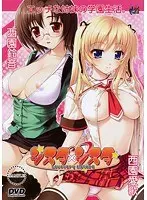 Sister x Sister ~Lovevery Sisters~ (DVDPG)