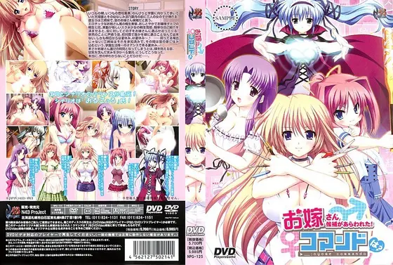 A bride candidate has appeared! What is the command? (DVDPG)