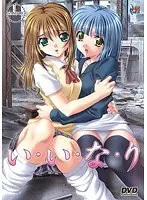 い・い・な・り （DVDPG）