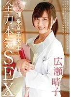 Fresh Face - Future Scientist Co-Ed Fucks Her Heart Out    Haruko Hirose
