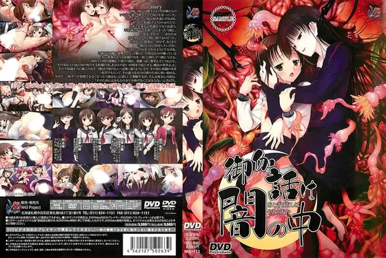 御伽話は闇の中（DVDPG）