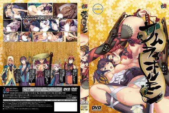 サムライホルモン（DVDPG）