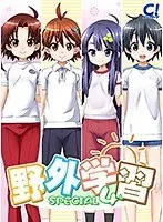野外学習SPECIAL4（DVDPG）