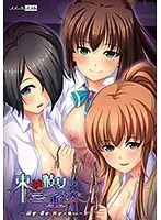 束縛彼女の三重奏 〜偏愛:重愛:狭愛の果てに〜（DVDPG）