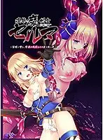 復讐の魔剣士セルマ〜淫呪に堕し、背徳の肉痕をその身に宿し者〜（DVDPG）