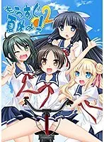 もうすぐ夏休み！2（廉価版） （DVDPG）