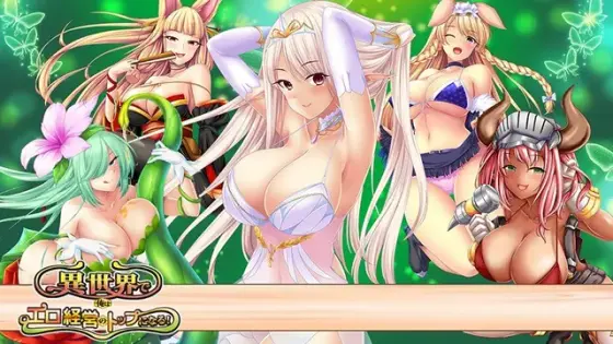 I Become the Top of Ero Management in Another World! (DVDPG)