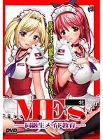 M.E.s.〜同級生メイド調教〜 廉価版（DVDPG）