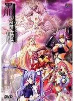 黒の歌姫 （DVDPG）