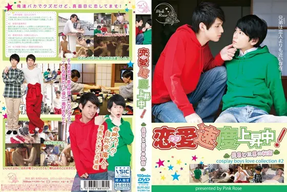 Speeding Towards Love! ~The Oldest And Third Son's Secret~