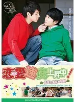 Speeding Towards Love! ~The Oldest And Third Son's Secret~