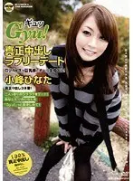Gyu! True Creampie Date Hinata Komine