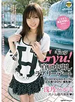 Gyu! True Creampie Date Harumi Asano