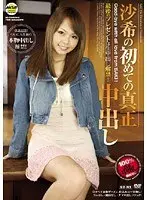 Saki's My First Creampie
