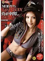 Real Cumshots Inside Hot Cosplay Bitches Nozomi Ichinose