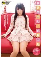 Authentic Cream Pie! Tsuna Kimura