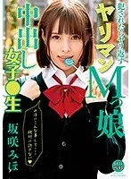 L****a Special Course If You Get R***d, R**e 'Em Back A Horny Maso Bitch Creampie S********l Miho Sakasaki