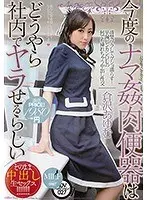 今度のナマ姦肉便器はどうやら社内でヤラせるらしい 倉沢あゆむ
