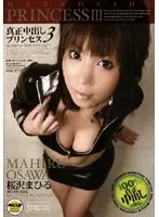 Genuine Creampie Princess 3 Mahiru Osawa
