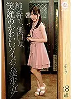 L****a Special Course A Shaved Pussy And Silent Beautiful Girl With A Cute Smile Sora Sora Kamikawa