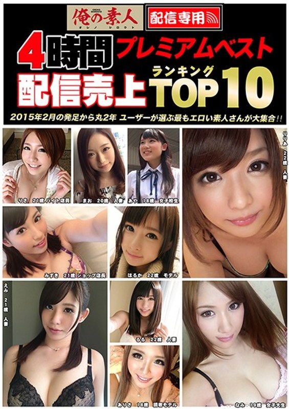 My Very Own Amateur Streaming Edition 4 Hour PREMIUM Best Streaming Sales Top 10 Edition
